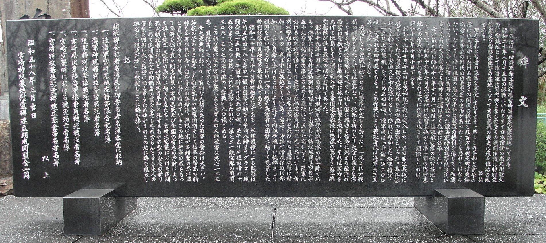 🕊️ 미야자키 특공기지 위령비(미야자키 톳코타이 이레이히) 이미지 3